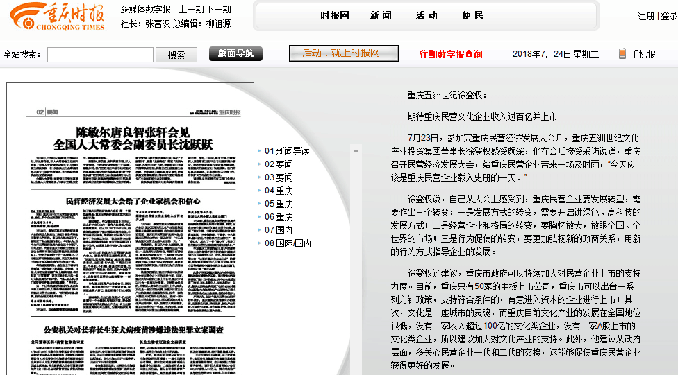 重慶時報.png