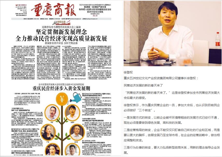 重慶商報.jpg